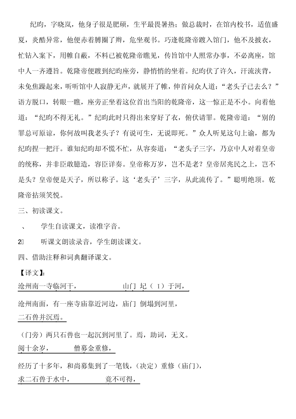 《河中石兽》教案_第2页