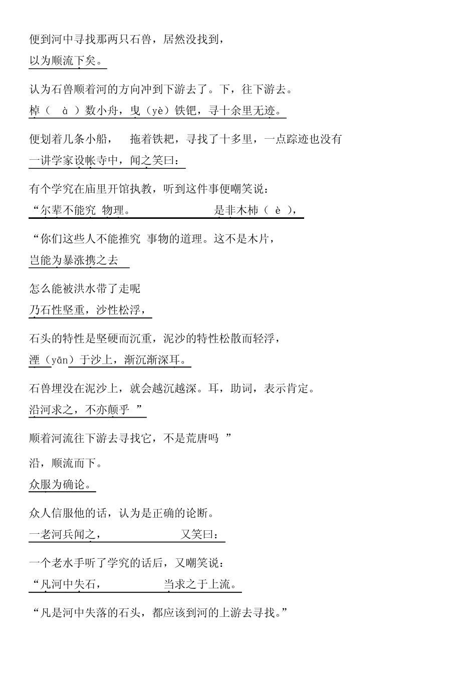 《河中石兽》教案_第3页