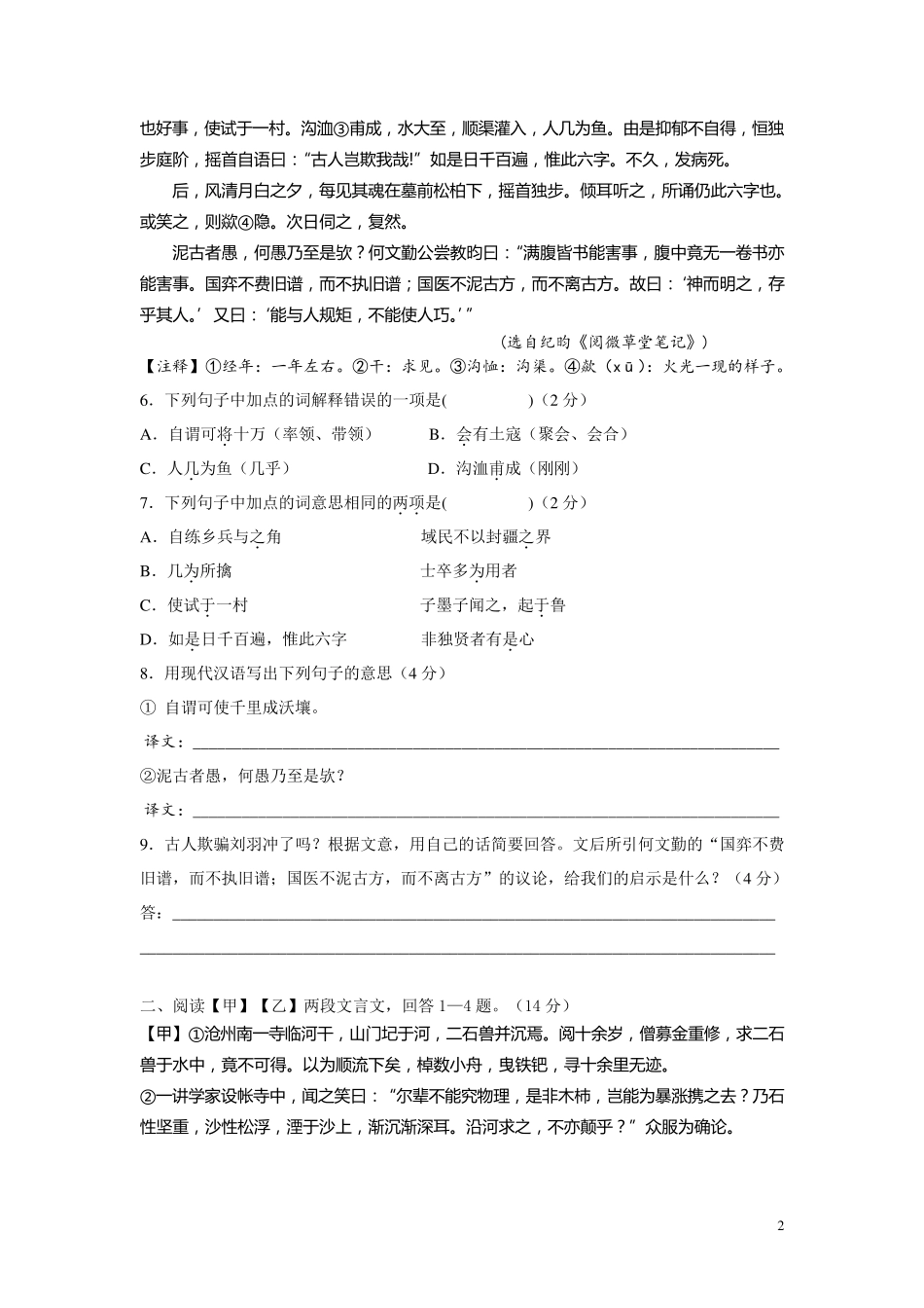 《河中石兽》最新最全比较阅读精练4篇_第2页