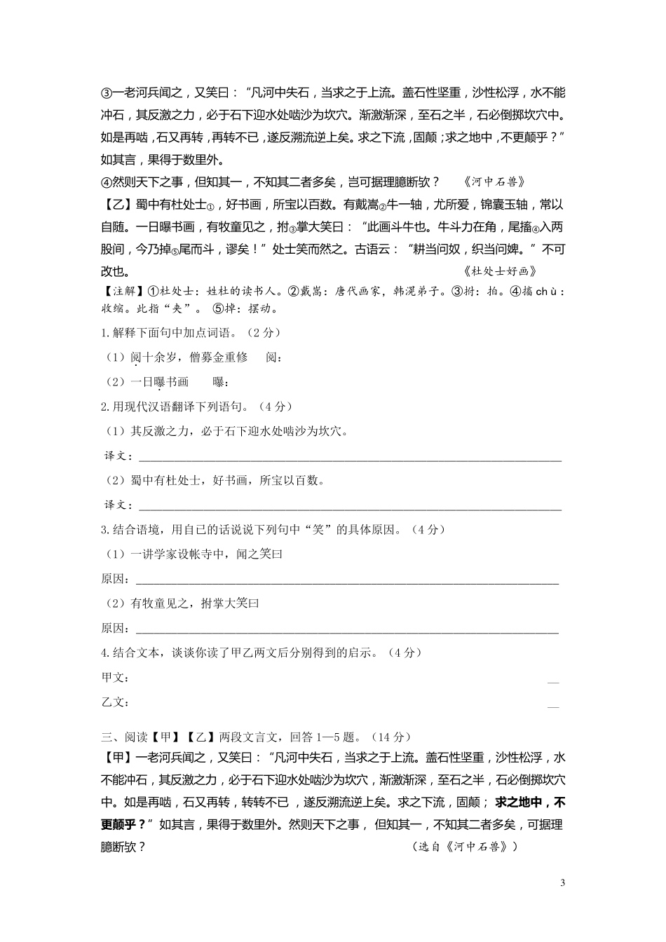 《河中石兽》最新最全比较阅读精练4篇_第3页