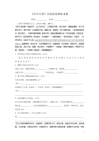 《河中石兽》最新最全比较阅读精练4篇