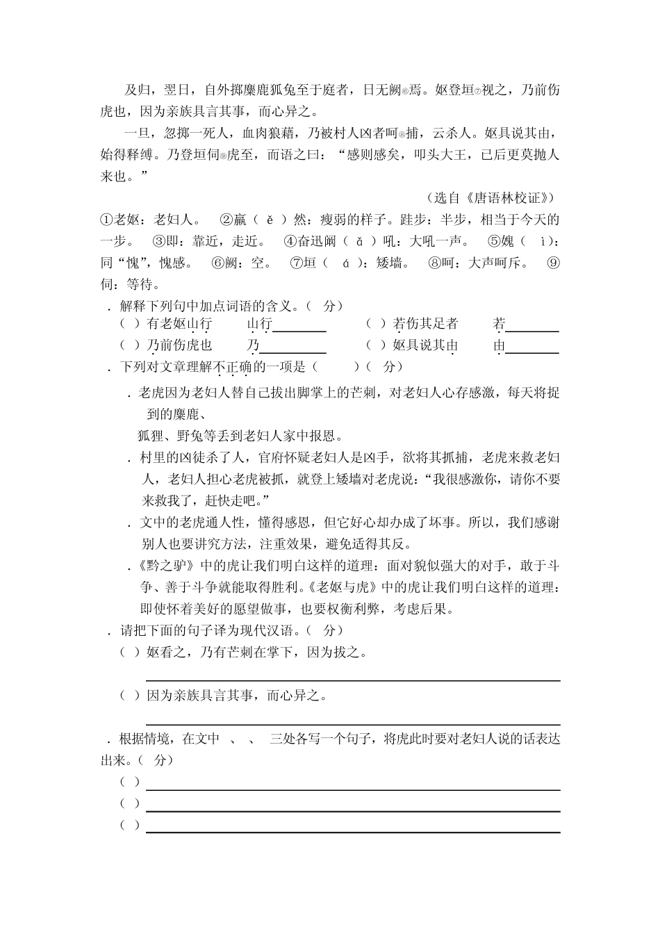 《河中石兽》阅读训练_第2页