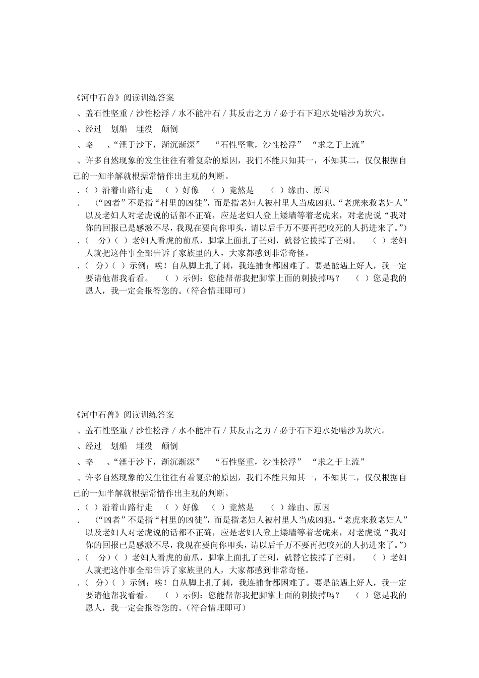 《河中石兽》阅读训练_第3页