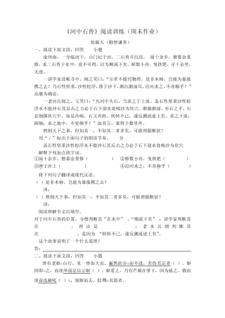 《河中石兽》阅读训练