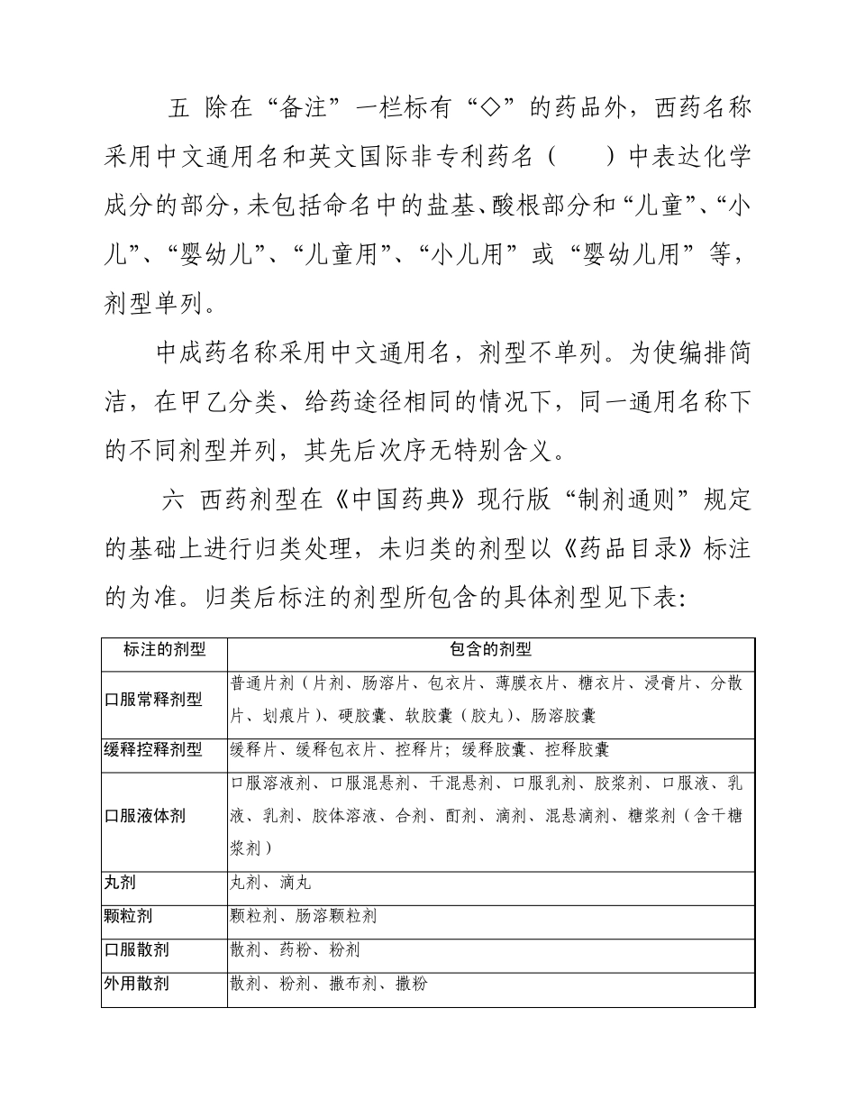 《河北省基本医疗保险、工伤保险和生育保险药品目录》(2010年版)凡例_第3页