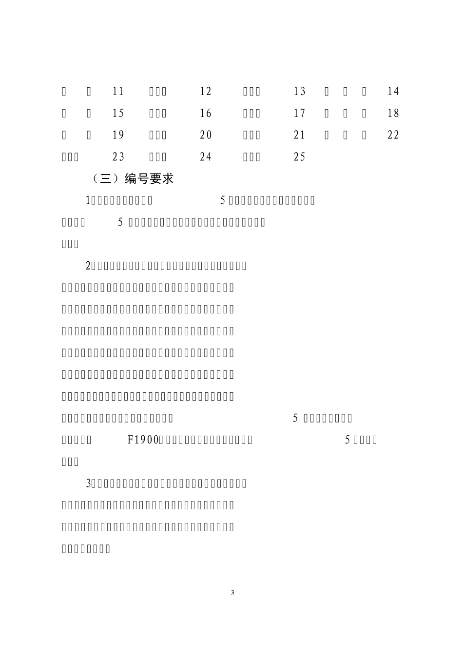 《河北省行政执法证》编号规则及编号要求_第3页