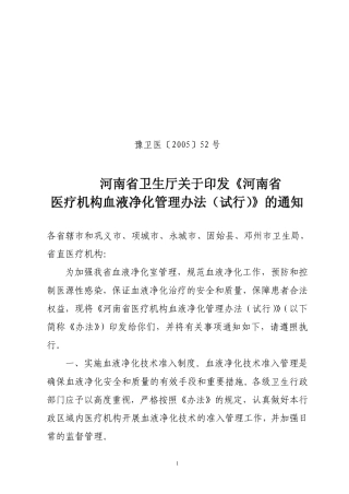 《河南省医疗机构血液净化管理办法》〈河南省临床麻醉管理规范和技术常规〉