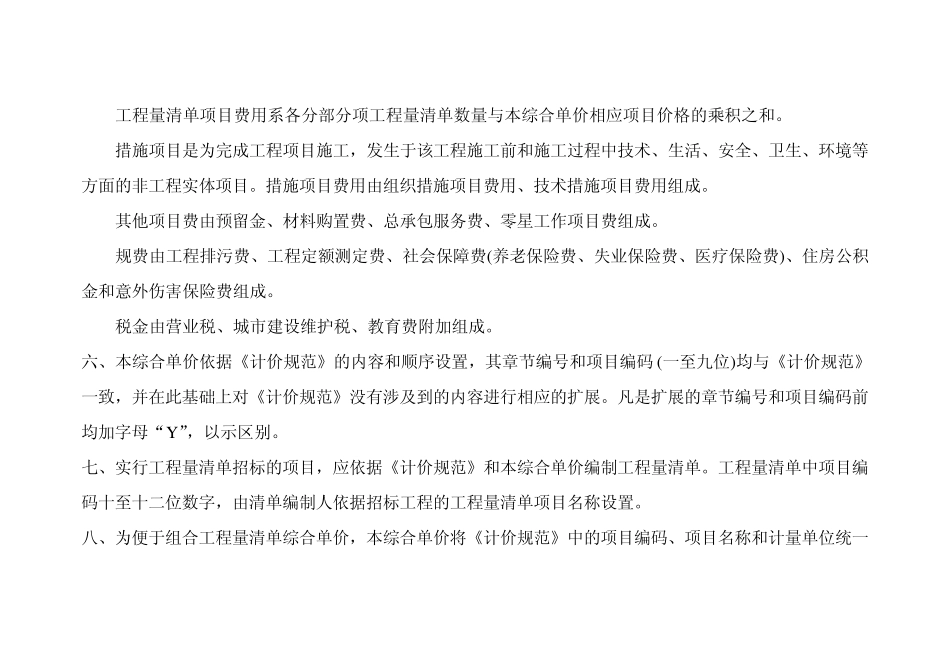 《河南省建设工程工程量清单综合单价(2008)》“B装饰装修工程_第2页