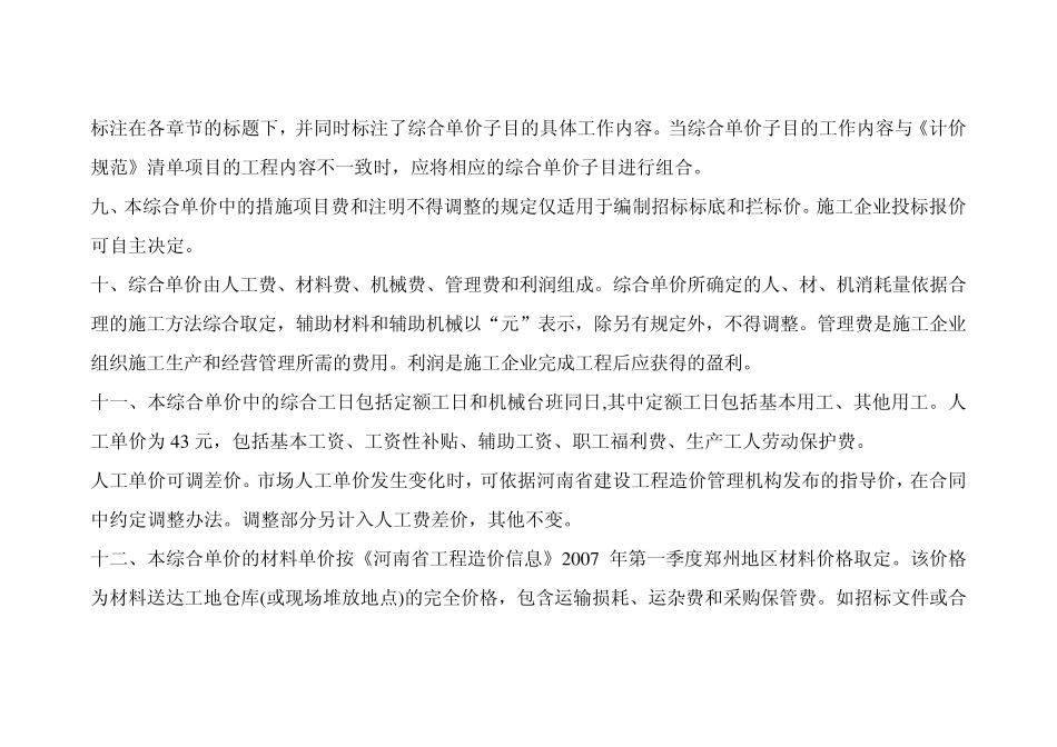 《河南省建设工程工程量清单综合单价(2008)》“B装饰装修工程_第3页