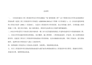 《河南省建设工程工程量清单综合单价(2008)》“B装饰装修工程