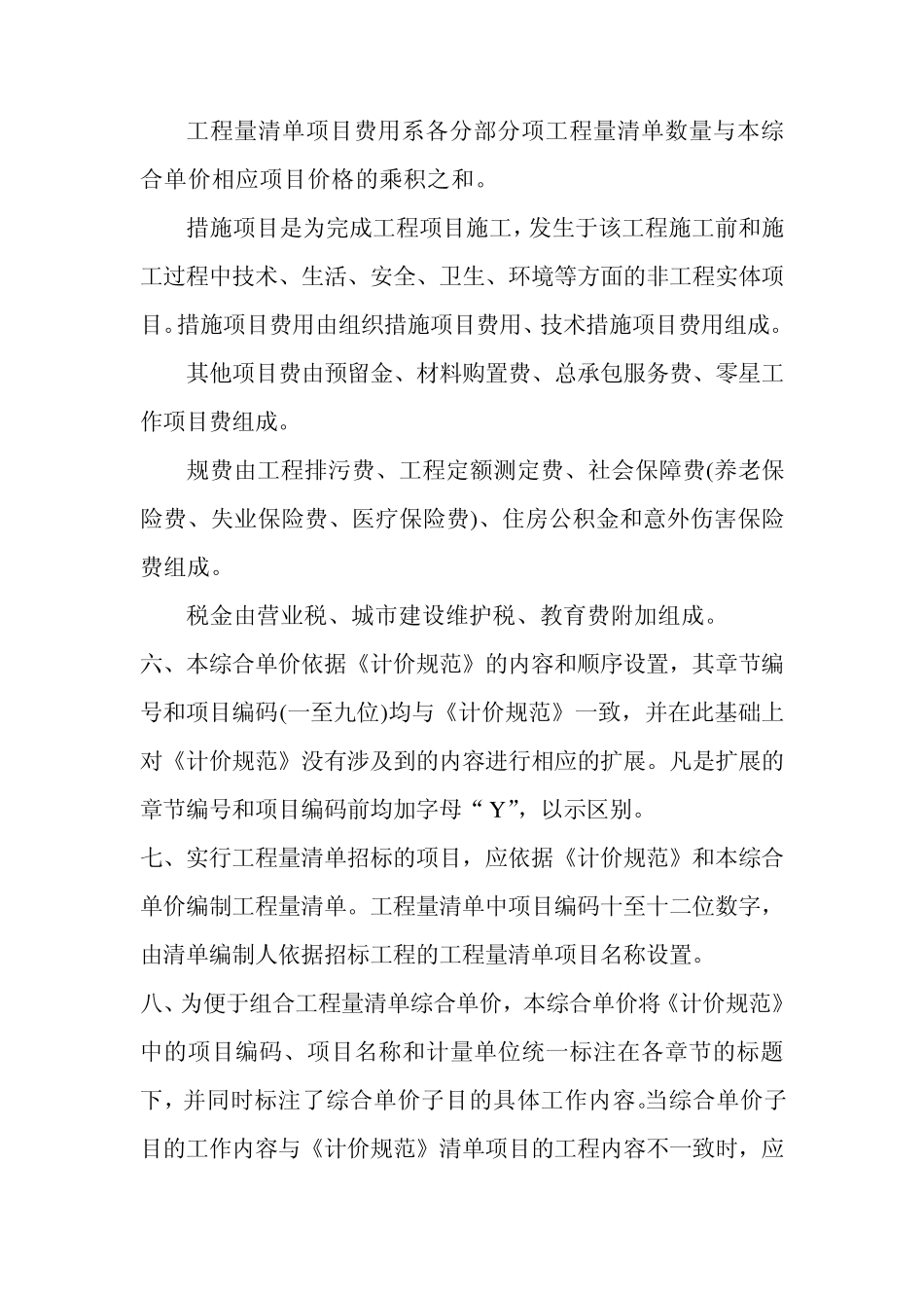 《河南省建设工程工程量清单综合单价(2008)》A建筑工程_第2页