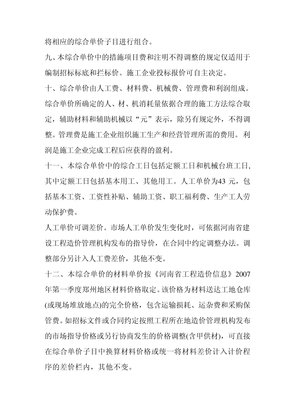 《河南省建设工程工程量清单综合单价(2008)》A建筑工程_第3页