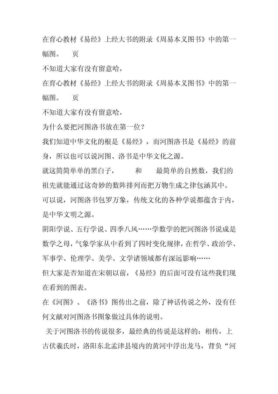 《河图洛书系列之一：河图洛书简介》_第2页