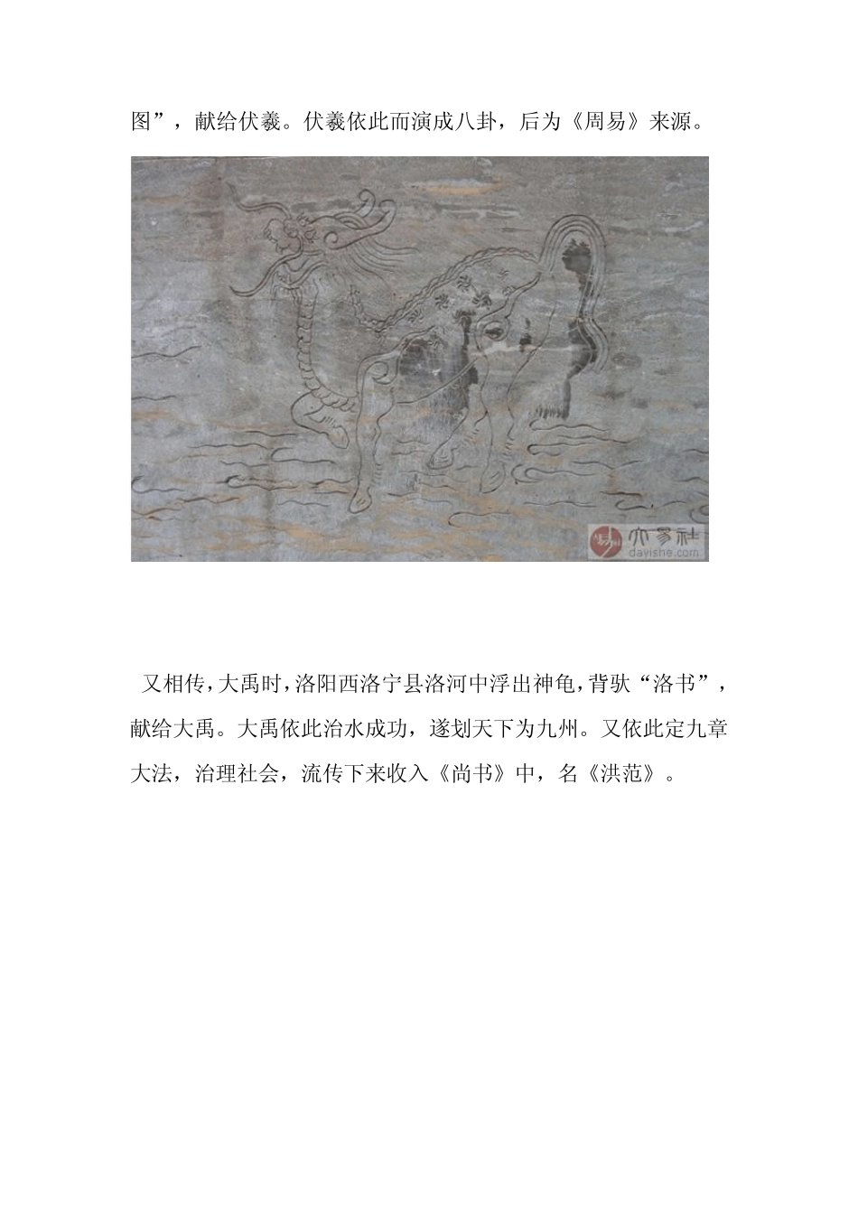 《河图洛书系列之一：河图洛书简介》_第3页