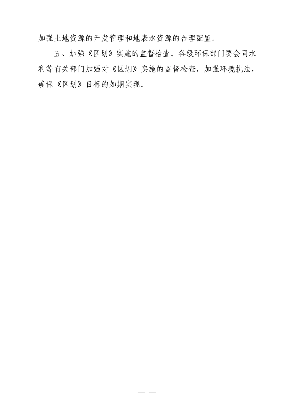 《河南省水环境功能区划》请示、批复、区划_第2页