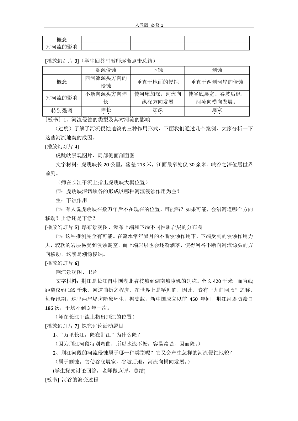 《河流地貌的发育》教学设计_第3页