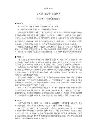 《河流地貌的发育》教学设计