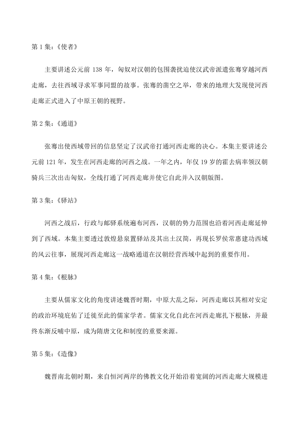《河西走廊》纪录片解说词_第1页