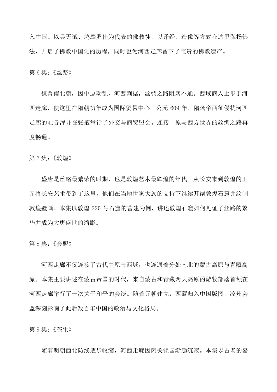 《河西走廊》纪录片解说词_第2页