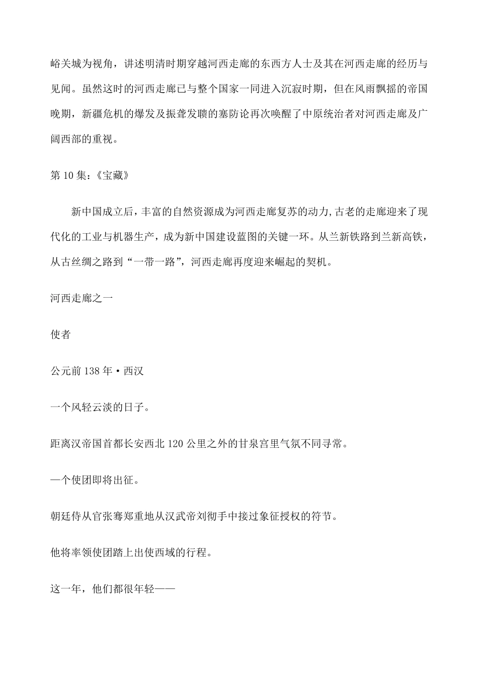 《河西走廊》纪录片解说词_第3页