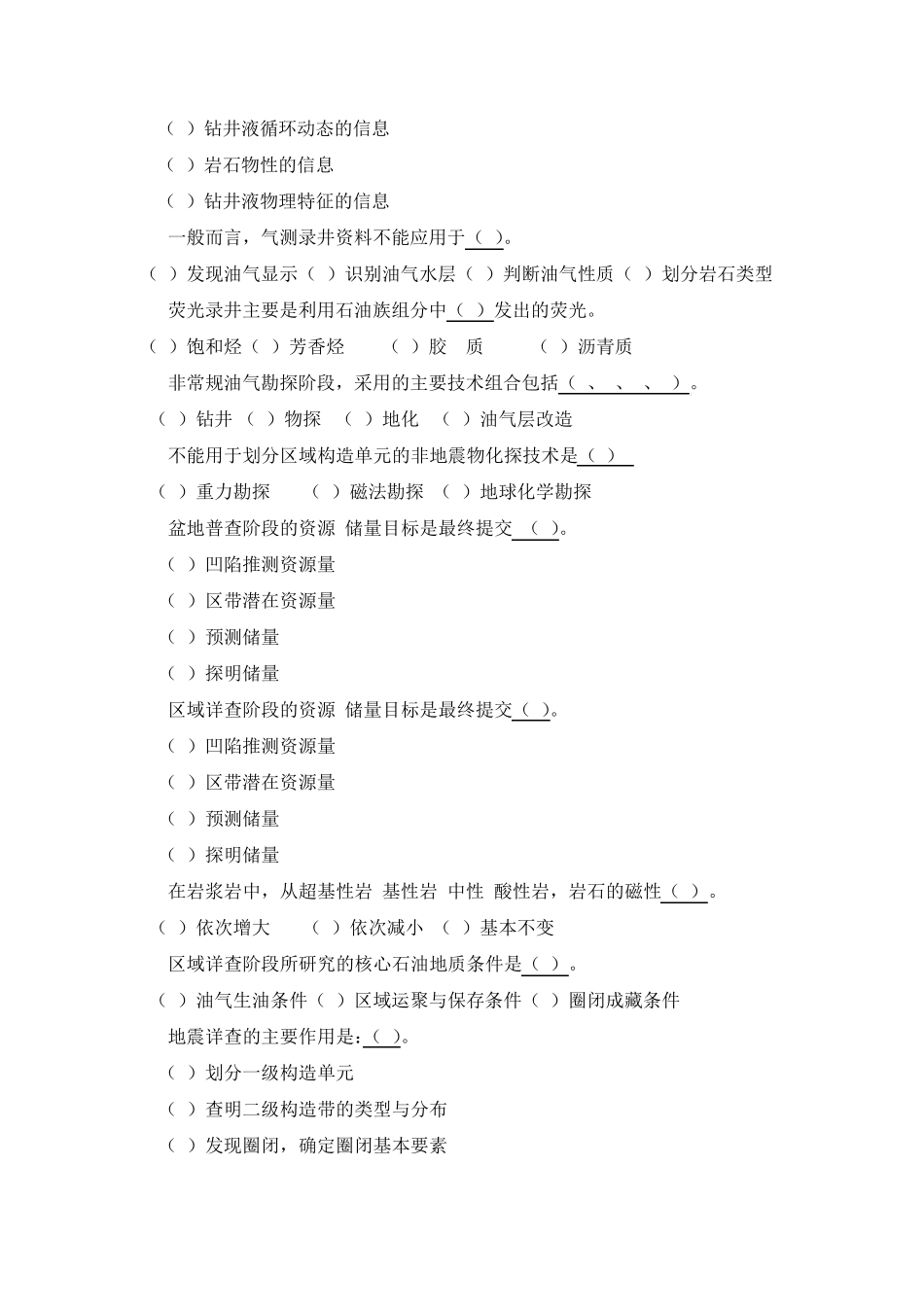 《油气田勘探》——期末复习题及答案_第2页