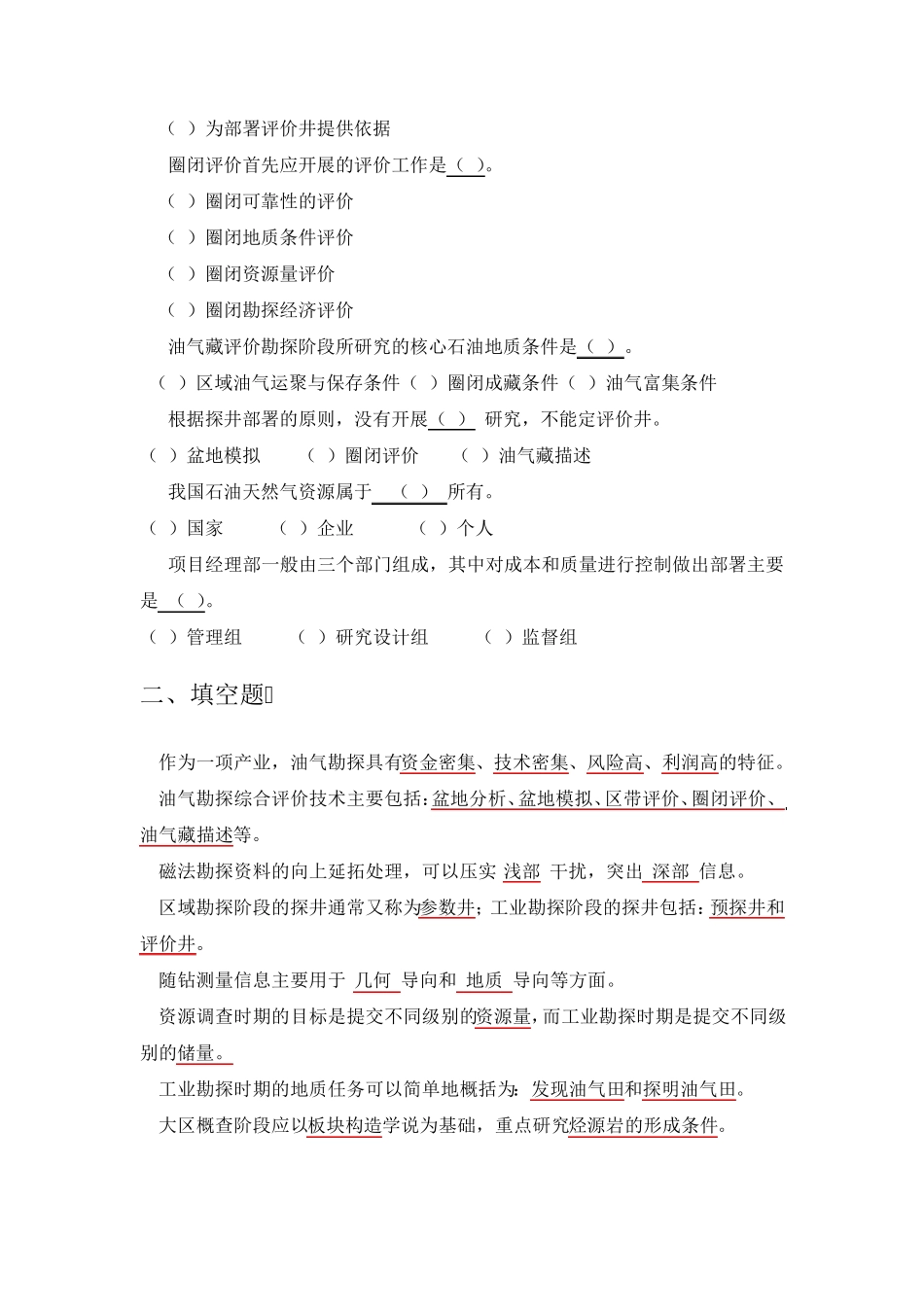 《油气田勘探》——期末复习题及答案_第3页