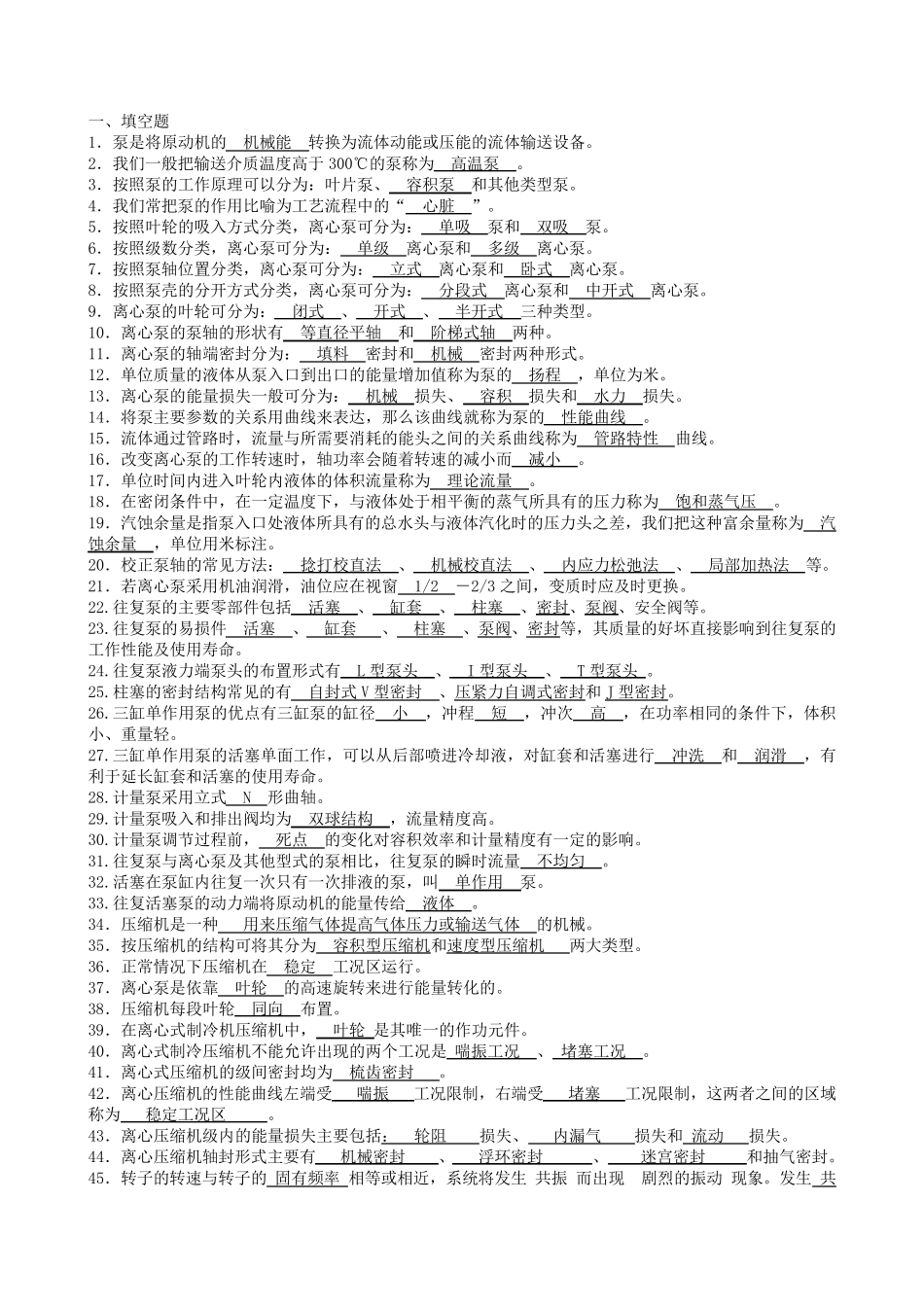 《油气储运设备》题库_第1页