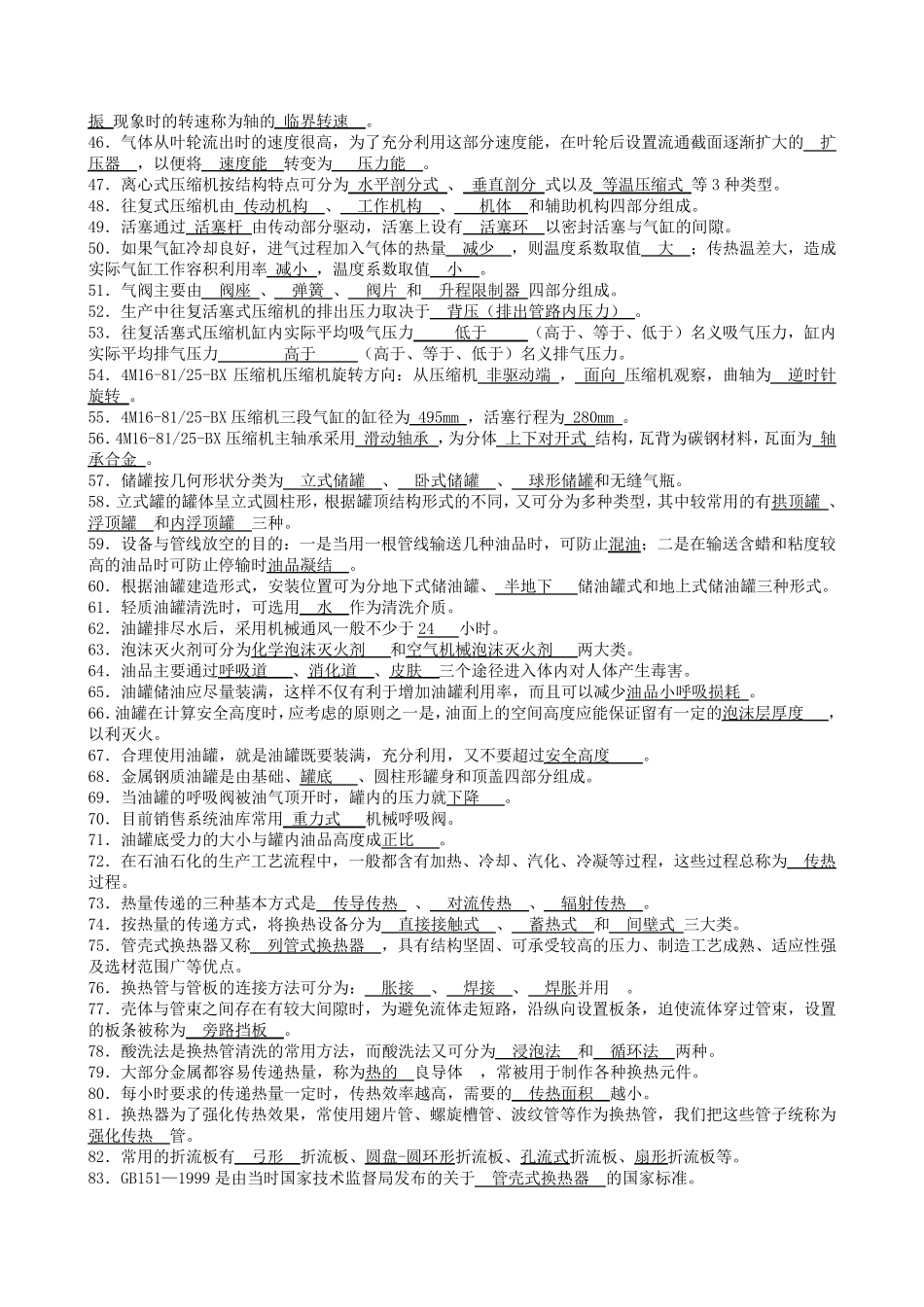 《油气储运设备》题库_第2页