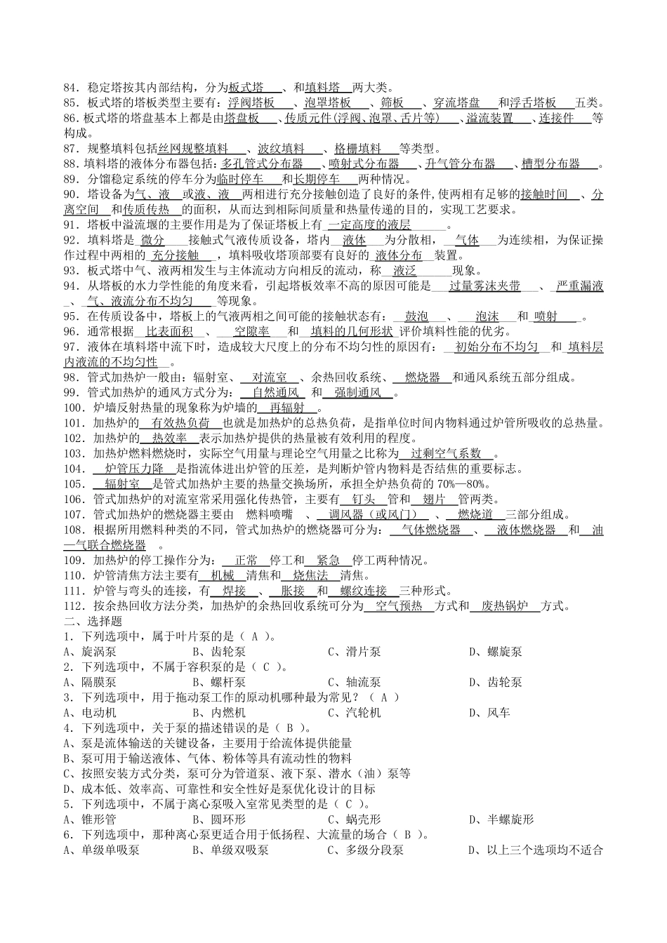 《油气储运设备》题库_第3页
