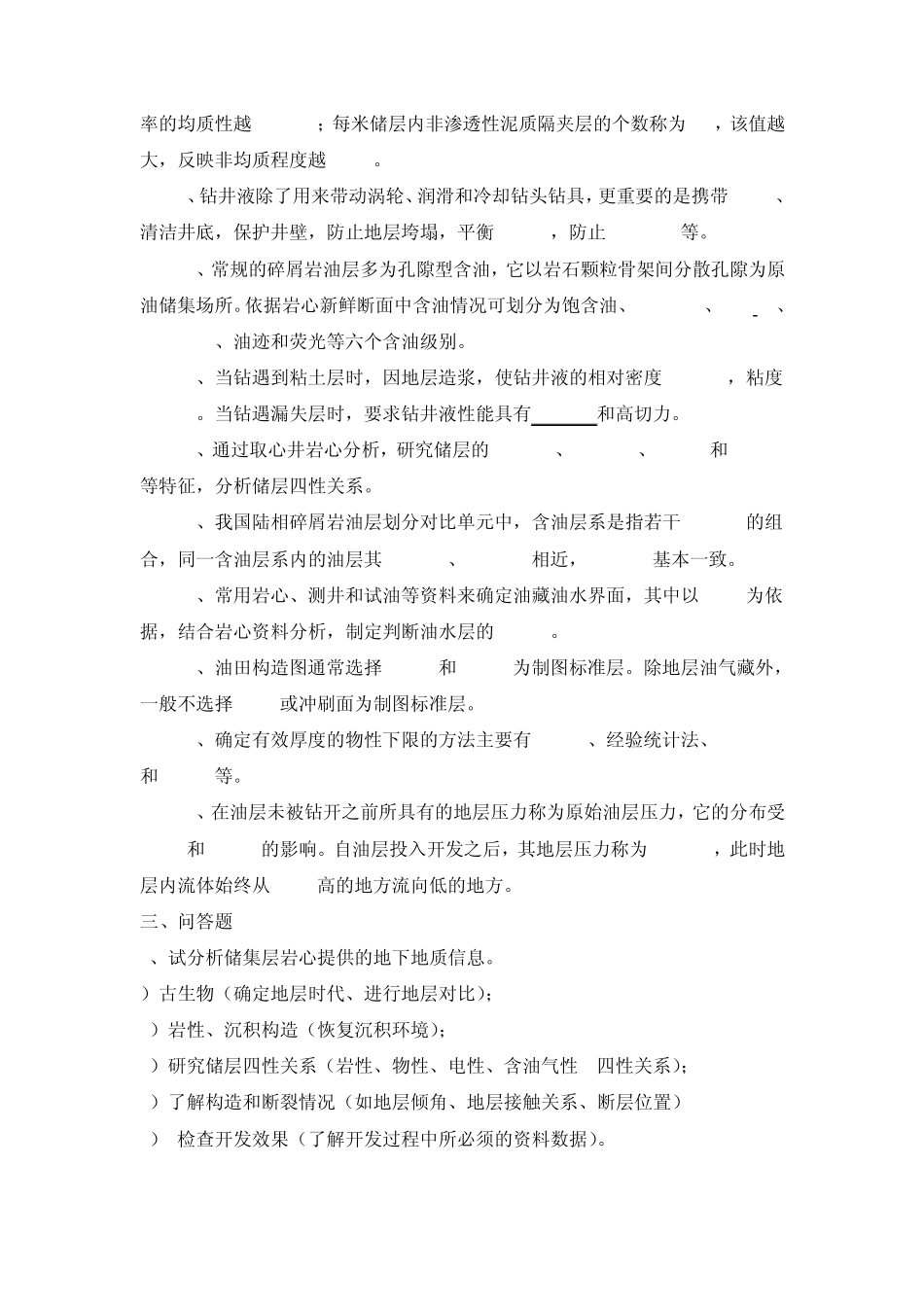 《油气田地下地质学》课程综合复习资料_第3页