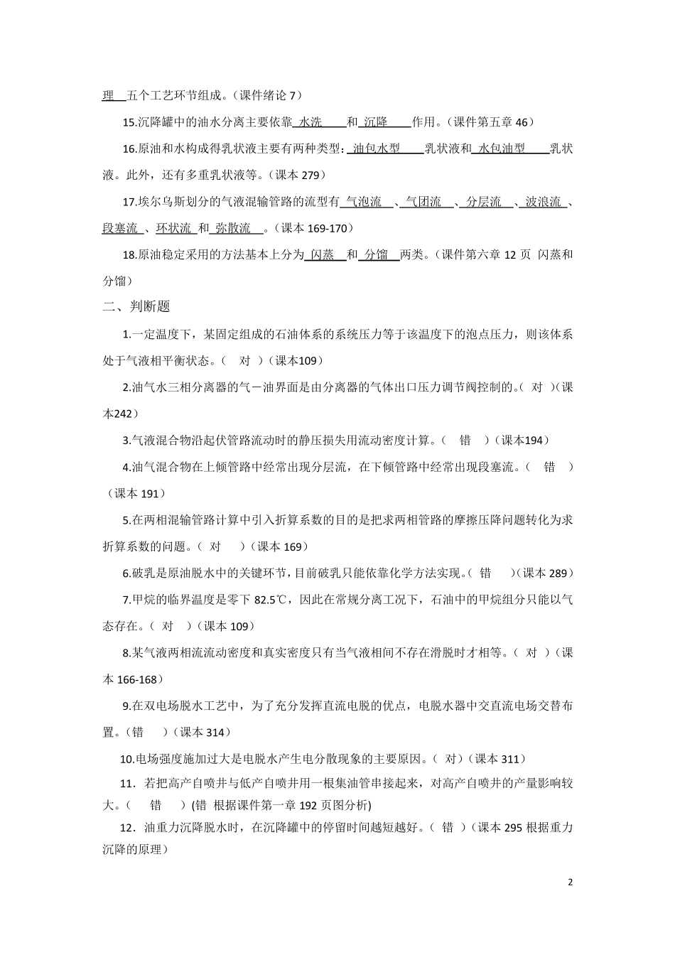 《油气集输》综合复习资料_第2页