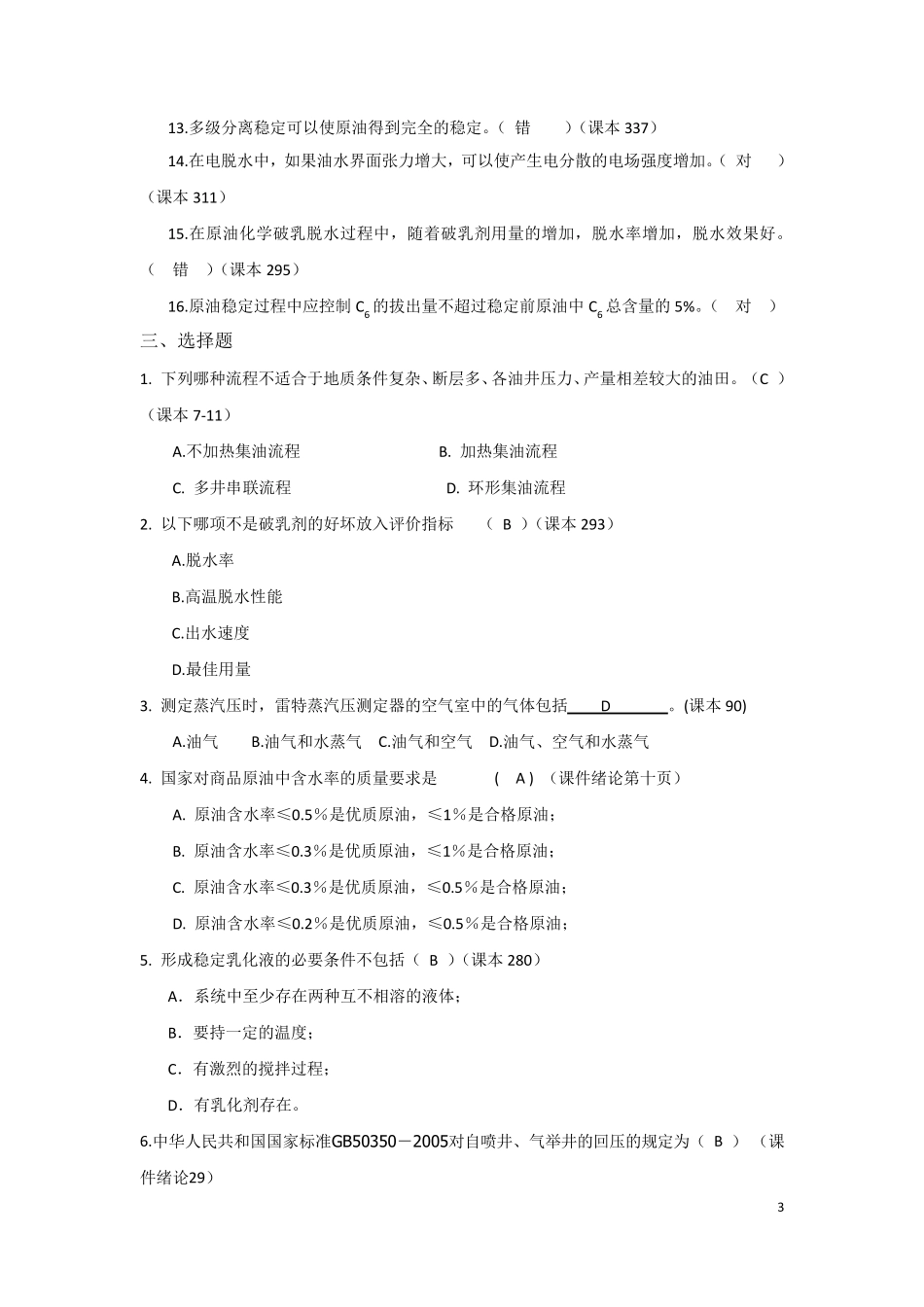 《油气集输》综合复习资料_第3页