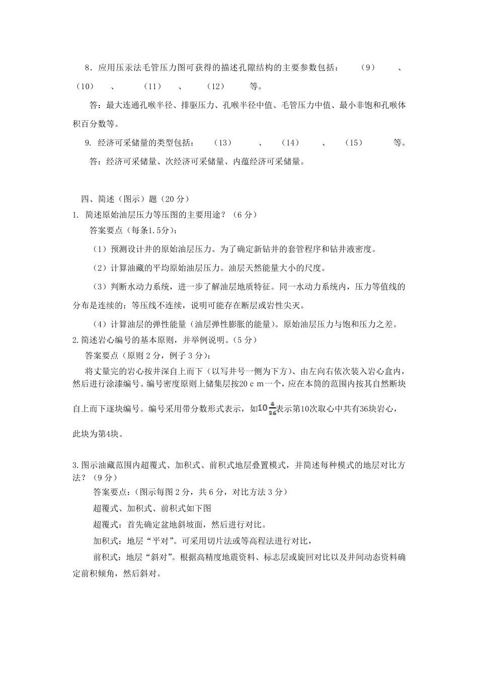 《油矿地质学》——期末复习题及答案_第3页