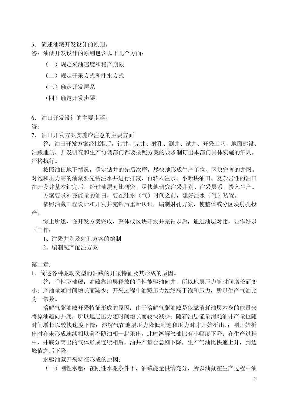 《油藏工程》课后习题答案_第2页