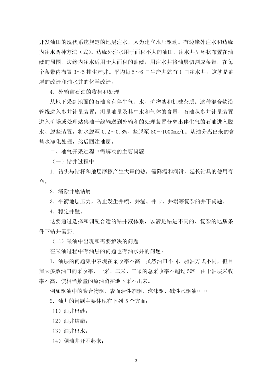 《油田化学》讲义_第2页