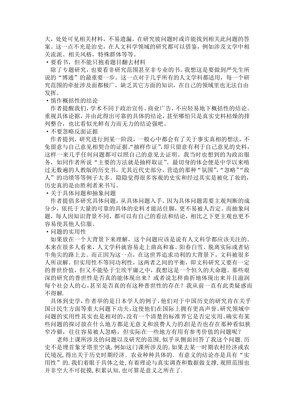《治史三书》读书报告_第2页