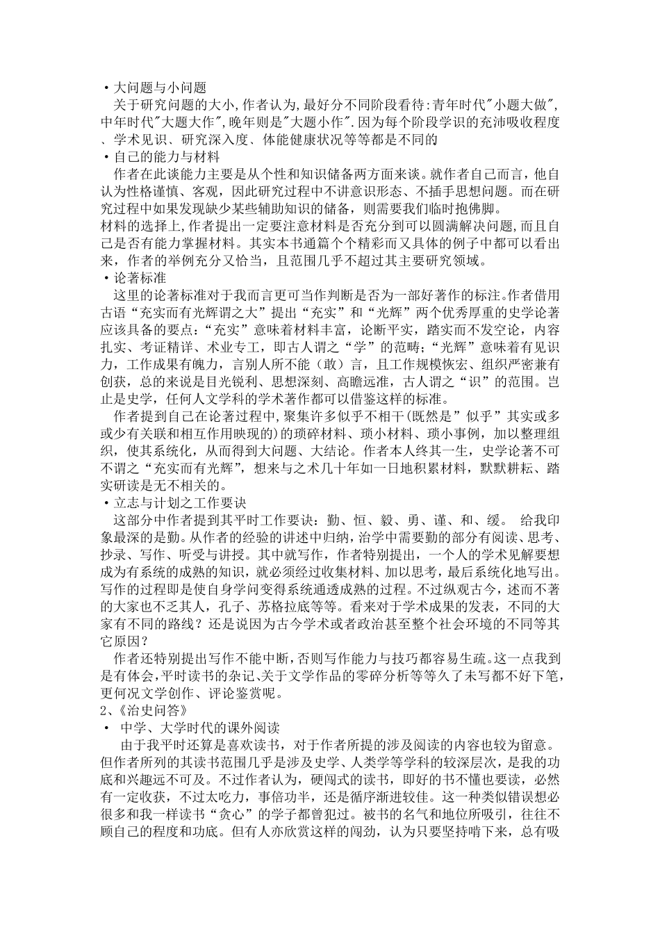 《治史三书》读书报告_第3页