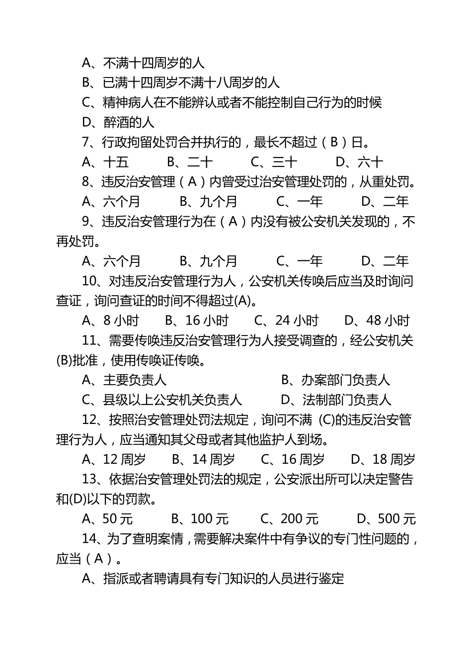 《治安管理处罚法》练习题_第2页