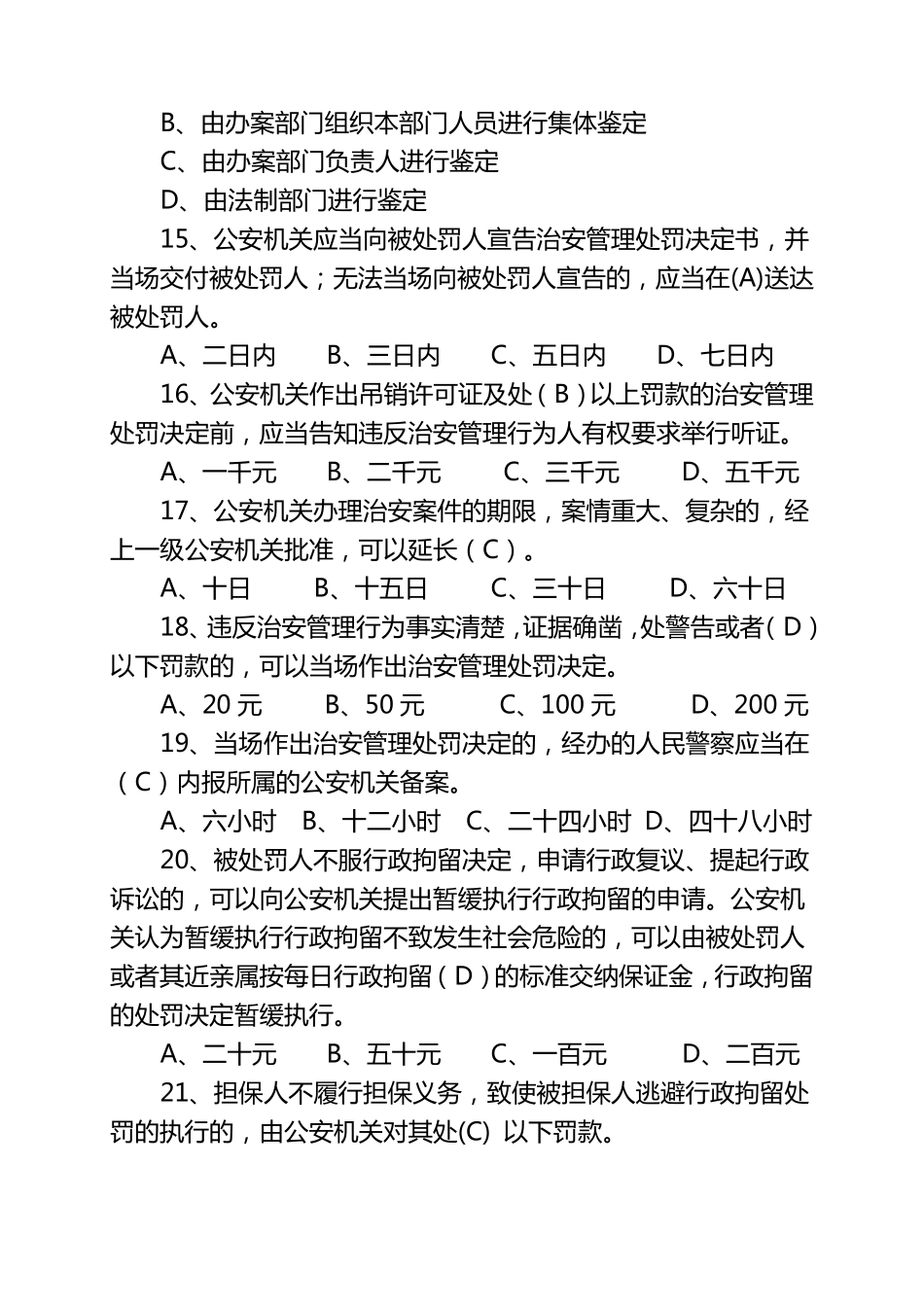 《治安管理处罚法》练习题_第3页