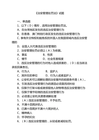《治安管理处罚法》练习题