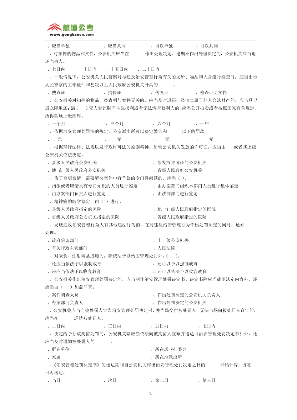 《治安管理处罚法》考试练习题三_第2页