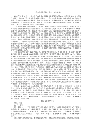 《治安管理处罚法》讲义(实体部分)