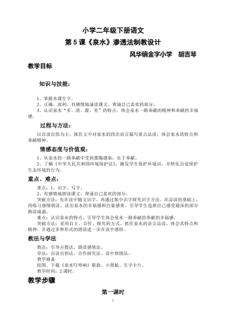 《泉水》教学设计