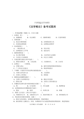 《法学概论》试题库及答案