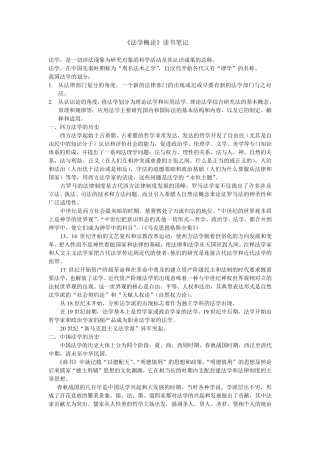 《法学概论》读书笔记