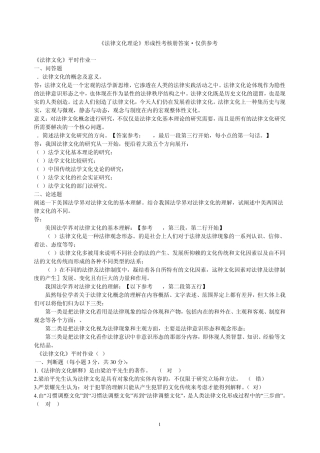 《法律文化理论》形成性考核册答案