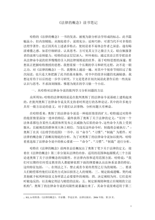 《法律的概念》读书笔记