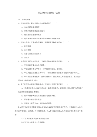 《法律职业伦理》试卷及答案
