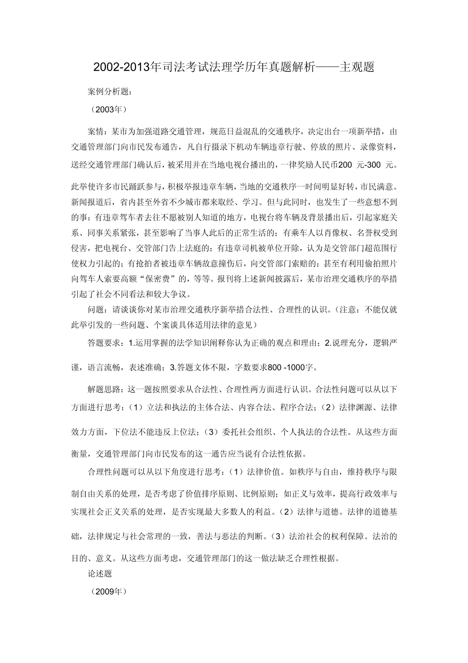 《法理学》历年真题主观题_第1页