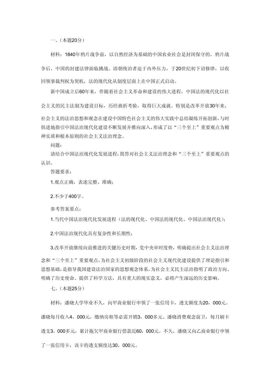 《法理学》历年真题主观题_第2页